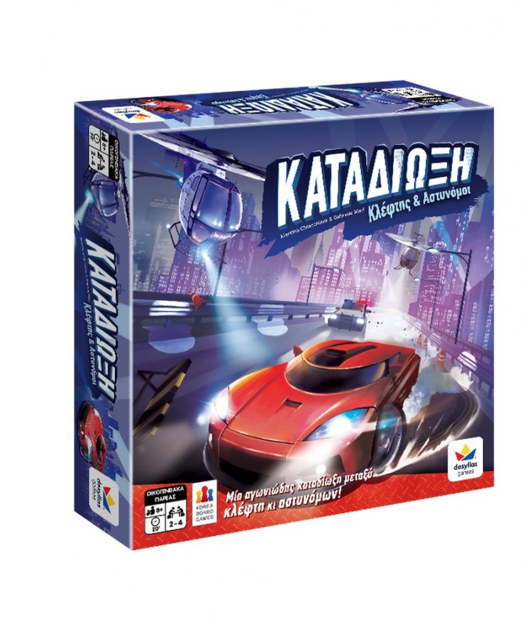 Καταδίωξη
