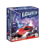 Καταδίωξη 1